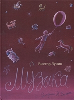 Музыка Музыка