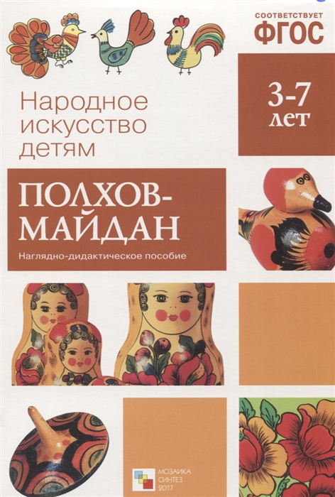 

Полхов-майдан Наглядное пособие