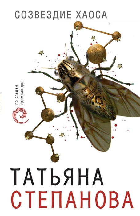 

Созвездие Хаоса