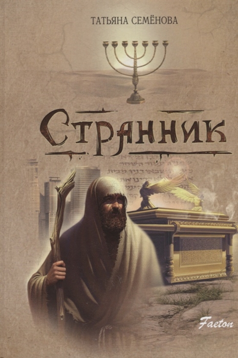 

Странник