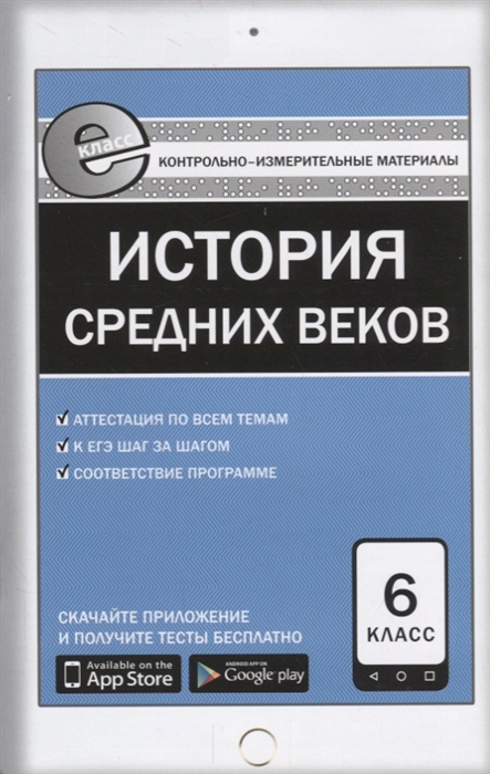 

История Средних веков 6 класс