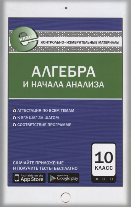 

Алгебра и начала анализа 10 класс