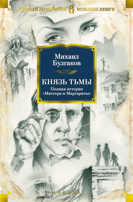 Руководство для мага как не надо призывать князя тьмы 2 персонажи