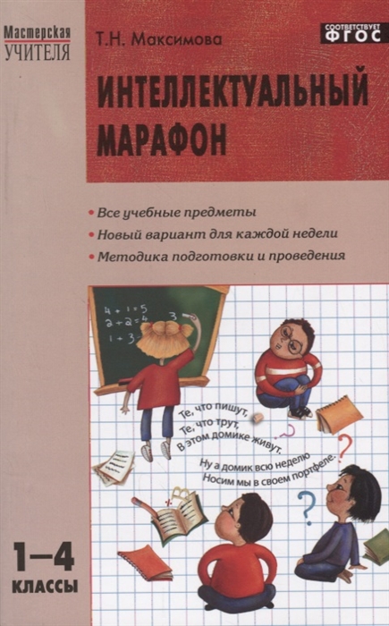 

Интеллектуальный марафон 1-4 классы