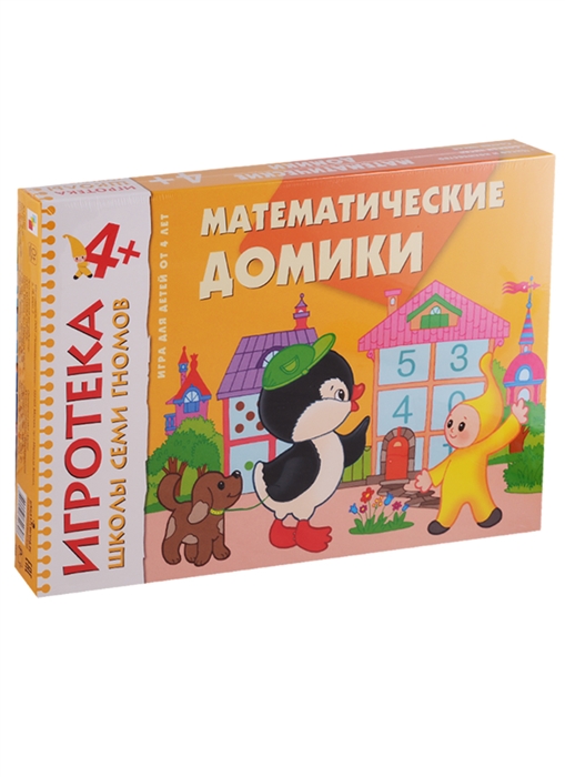 Математические домики Математические представления Развивающая игра для детей от 4 лет