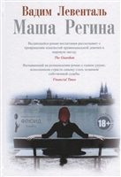 Маша Регина Маша Регина