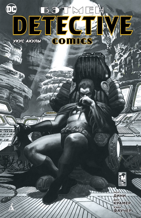 

Бэтмен Detective Comics Укус акулы
