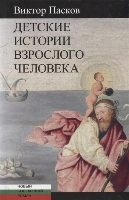 

Детские истории взрослого человека