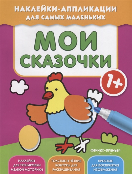 

Мои сказочки