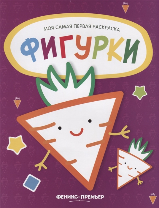 

Фигурки