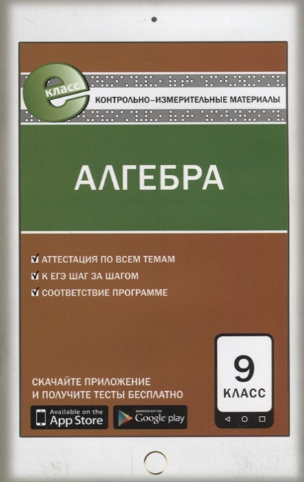 

Алгебра 9 класс