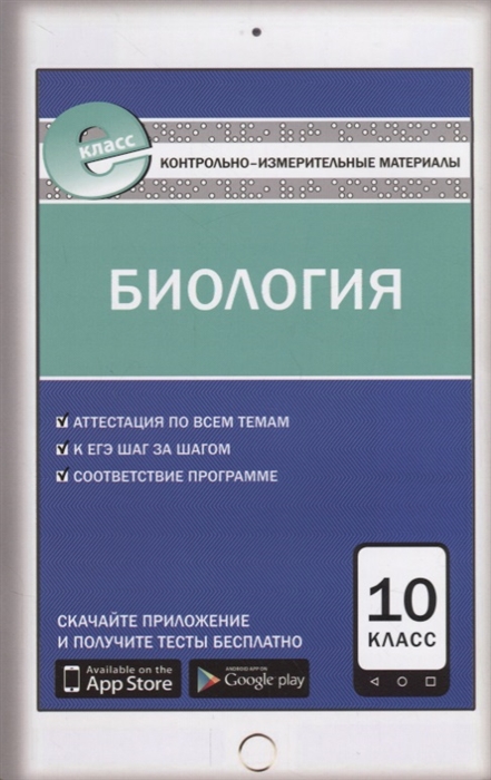 

Биология 10 класс