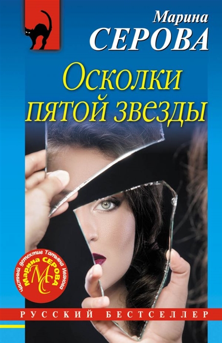 

Осколки пятой звезды