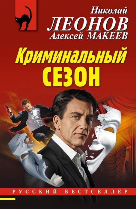 

Криминальный сезон