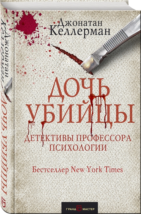 

Дочь убийцы