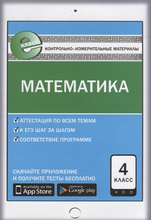 

Математика 4 класс