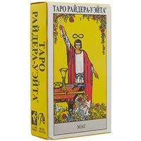 Таро Райдера-Уэйта. 78 карт Таро Райдера-Уэйта. 78 карт