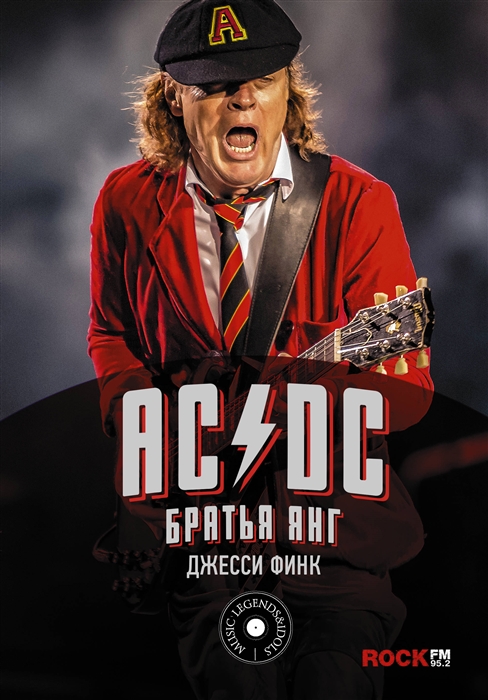 

AC DC Братья Янг