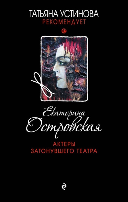 

Актеры затонувшего театра
