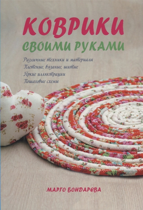 

Коврики своими руками
