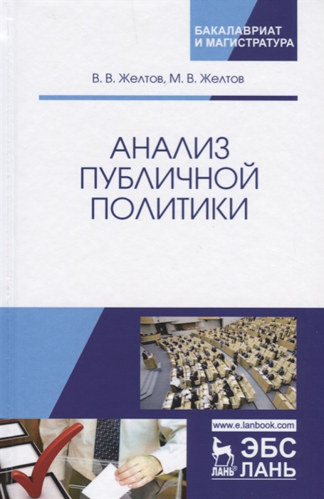 

Анализ публичной политики