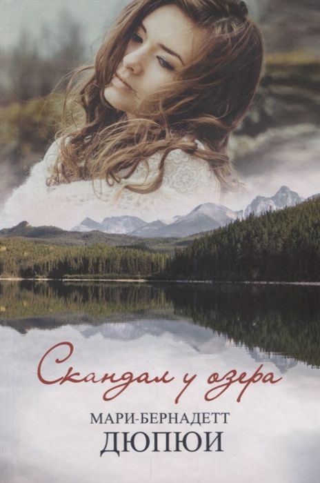 

Скандал у озера