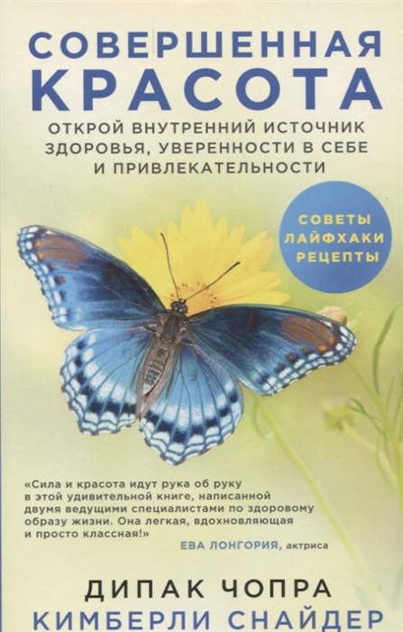 

Совершенная красота Открой внутренний источник здоровья уверенности в себе и привлекательности