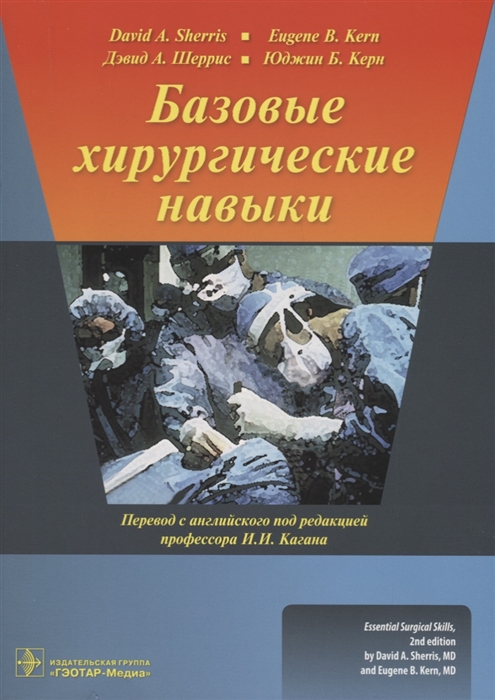 

Базовые хирургические навыки