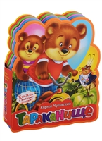 Тараканище Тараканище