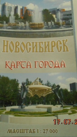 

Новосибирск Карта города масштаб 1 27000