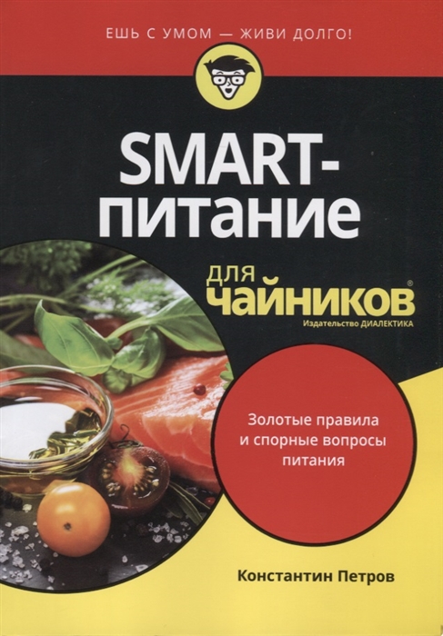 

SMART-питание для чайников Золотые правила и спорные вопросы питания