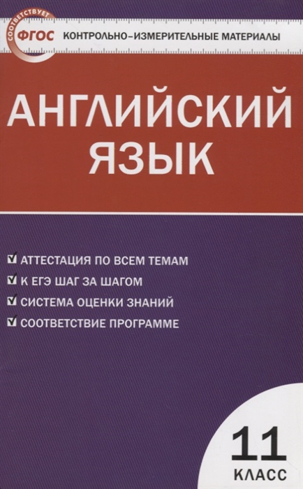 

Английский язык 11 класс К УМК М З Биболетовой и др Обнинск Титул