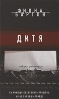 Дитя Дитя