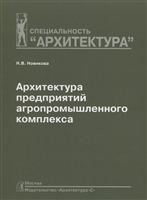 Архитектура предприятий агропромышленного комплекса