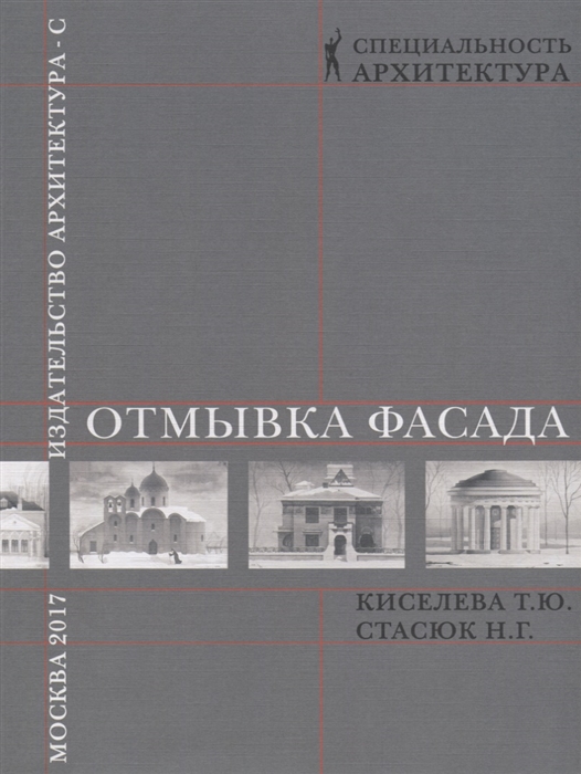 

Отмывка фасада