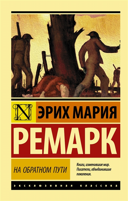 

На обратном пути