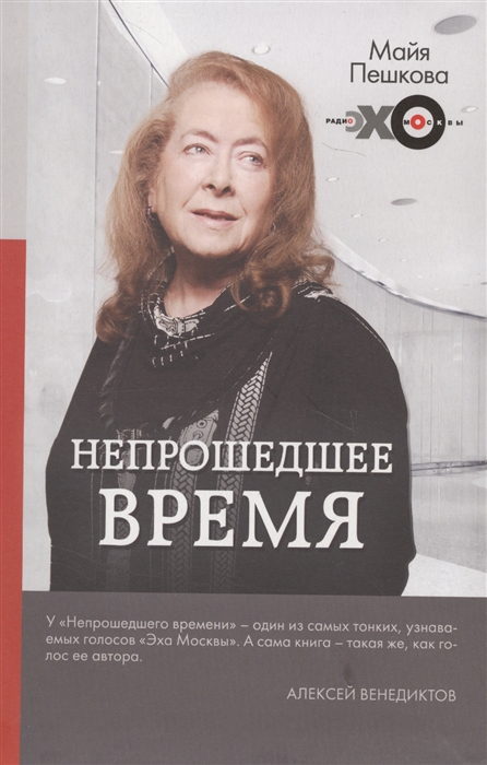 

Непрошедшее время