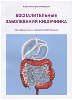 Воспалительные заболевания кишечника Воспалительные заболевания кишечника