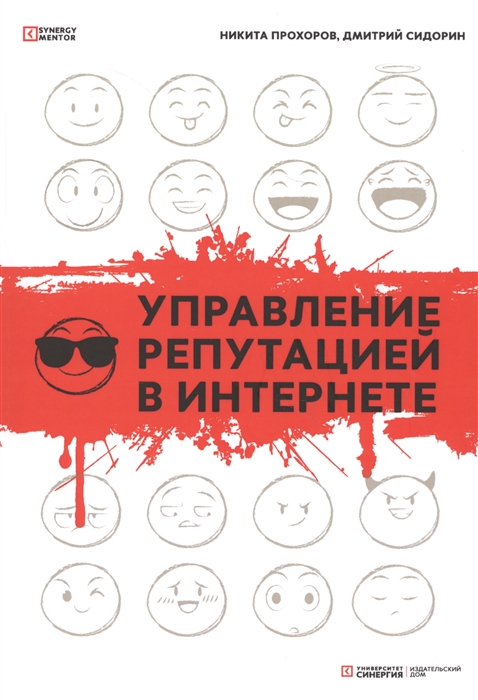 

Управление репутацией в интернете