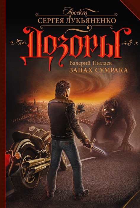 

Запах Сумрака
