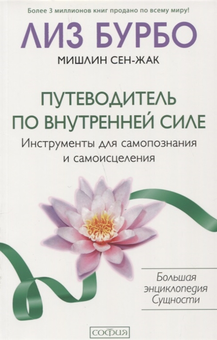 

Путеводитель по Внутренней Силе Инструменты для самопознания и самоисцеления