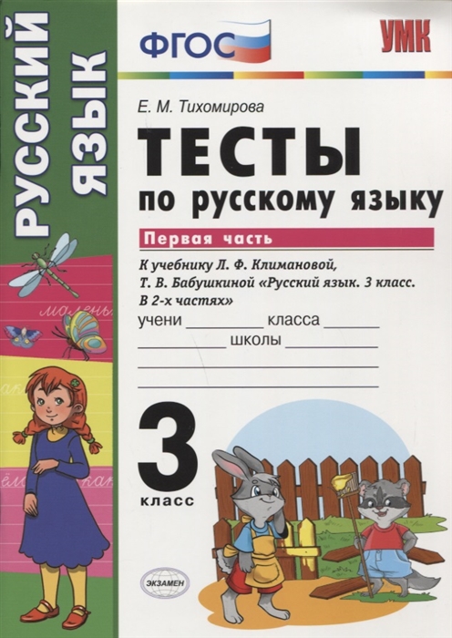 Гдз по русскому языку 4 класс учебник 2 часть стр 92 проект