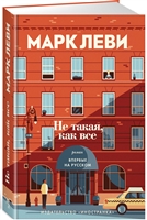 Не такая, как все Не такая, как все