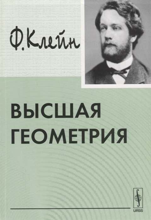 

Высшая геометрия