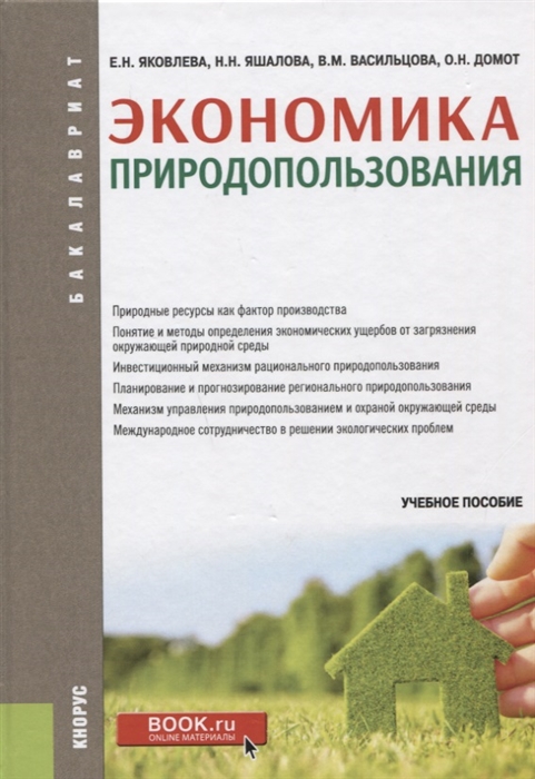 

Экономика природопользования Учебное пособие