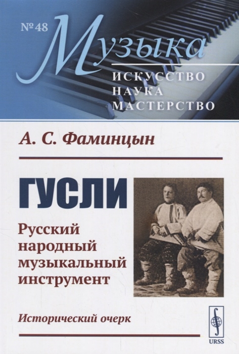 

Гусли Русский народный музыкальный инструмент Исторический очерк