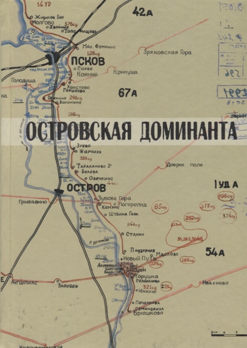 

Островская доминанта