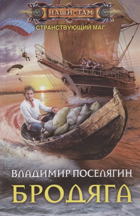 

Бродяга