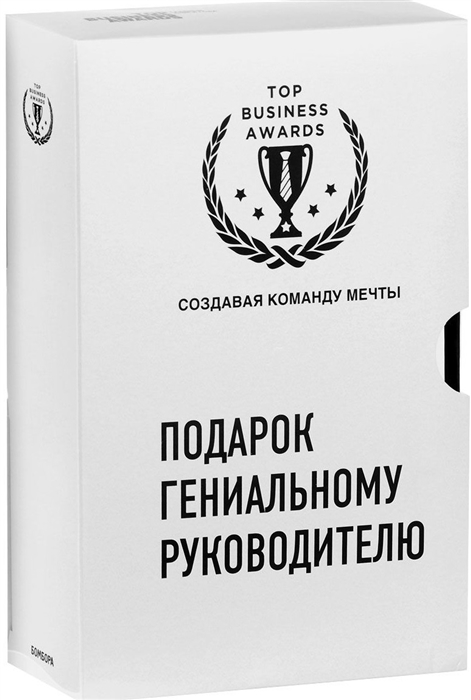 

Подарок гениальному руководителю Соратники или наемники Лидеры едят последними комплект из 2 книг