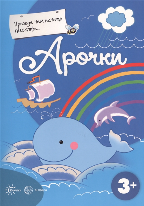 

Арочки